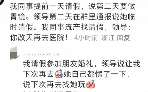 请假理由大盘点，有的理由领导都不敢不批，快学起来