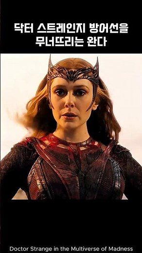 Wanda defeats Dr. Strange defense #marvel #avengers #ironman #spiderman