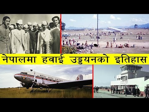 नेपालमा हवाई उड्डयनको इतिहास | Air Aviation History In Nepal