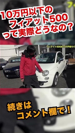 Become Lupin III for 100,000 yen! How about a cheap used Fiat 500? #shorts