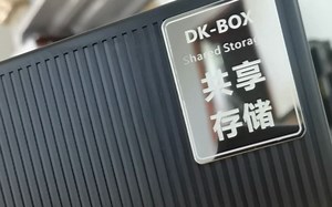 DK-BOX CONNECT 共享存储自动连接简单易用