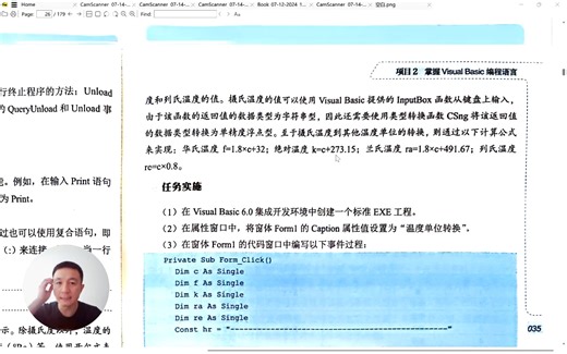 Visual Basic 6.0项目教程（17）