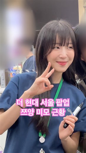 #더현대 #쯔양팝업 #쯔양 미모 근황 #더현대서울