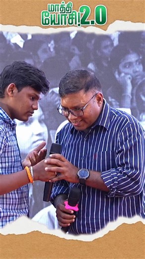 Sasikanth Senthil on Instagram: "12 ஆவது முடிச்சதும்… அடுத்து என்ன படிக்கலாம்? எந்த course தேர்வு செய்யலாம்? Life-ல next step என்ன? இந்த ஒரு கேள்விதான் பல மாணவர்களை குழப்பத்திலே வைக்கிறது. உங்களுக்கான சரியான பாதையை எப்படி தேர்வு செய்வது? மாத்தி யோசி 2.0 – Full Video on YouTube Link in Bio #MaathiYosi #SasikanthSenthil #Tiruvallur"