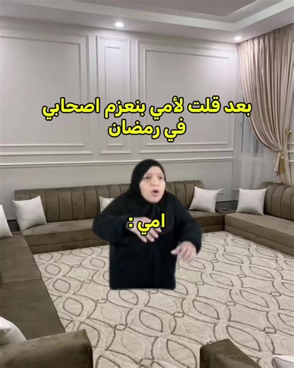 كيف تعزم أصدقائك في رمضان بسهولة