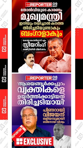 CPIM and LDF leaders faced criticism at the Kerala Congress M meeting | Binoy Viswam