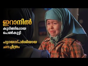 കണ്ണ് നിറക്കുന്ന സിനിമ | Thought-provoking Movie Explained In Malayalam | Feelgood Movie Explanation