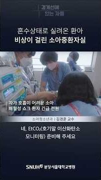 What Happens in the Only Pediatric Intensive Care Unit in Gyeonggi-do