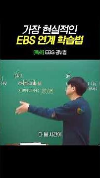 [Reading] EBS Study Method