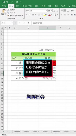 エクセルでセルの色を自動変更する方法