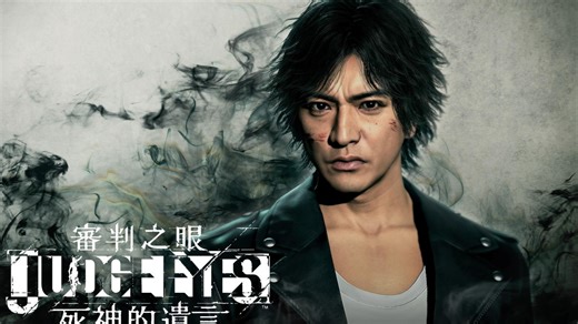 【审判之眼：死神的遗言 重制版】28