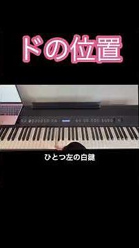 ピアノ基礎知識 #ピアノ #ピアノの練習 #piano #基礎