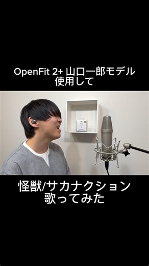 怪獣/サカナクションをOpenFit 2+ 山口一郎モデルを使用してほしのディスコが歌ってみた