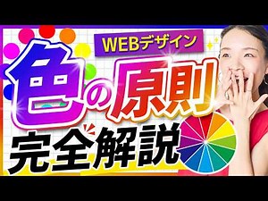 【完全版】もう配色で迷わない！デザインが激変する色の選び方を徹底解説