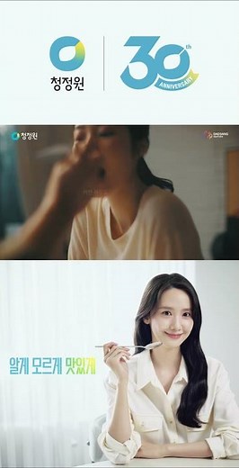 [청정원X임윤아] 30년간 알게 모르게 맛있게, 청정원 (30s Night)