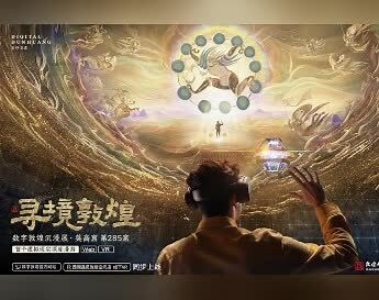 杭州首发 《寻境敦煌》VR深度漫游震撼登场！