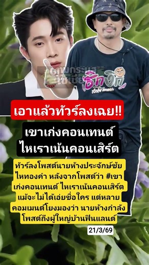 เอาแล้วทัวร์ลงเฉย!! #ไหทองคำ #ประจักษ์ชัย #ผู้ใหญ่บ้านฟินแลนด์ #ข่าวบันเทิง