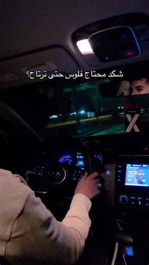 رفيق الدرب: شكد محتاج فلوس حتى ترتاح؟