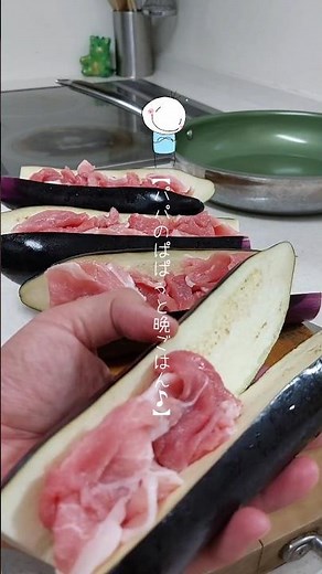 和風なす“ドック” 超絶簡単！豚こま挟んでレンチンするだけでこの満足感☆【パパのぱぱっと晩ごはん♪】14