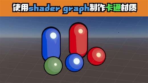 [Unity Tips]如何制作风格化卡通材质