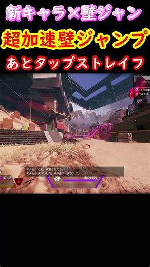 【超加速壁ジャン】アクセル × 壁ジャンプで空から殲滅もできます【Apex】 #apex #apexlegends #キャラコン