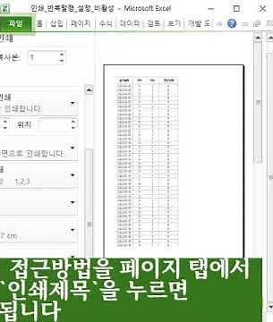 인쇄, 반복할 행 설정 비활성 이유와 해결법 #shorts