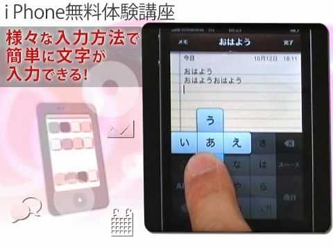 【ハロー！パソコン教室】さわってみようiPhone無料体験講座