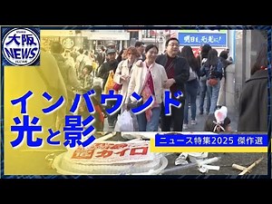 衣食住から見る安いニッポン！【インバウンドの光と影 傑作選】