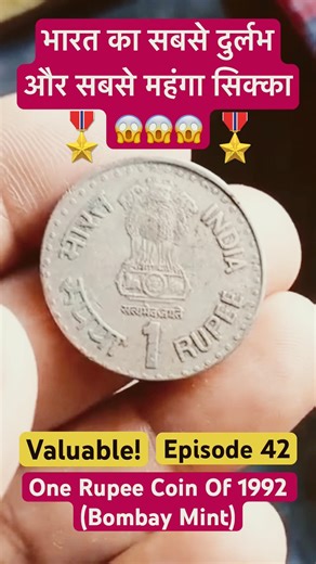 ₹1 Quit India Movement Coin (1992) | Golden Jubilee Special! Episode 40