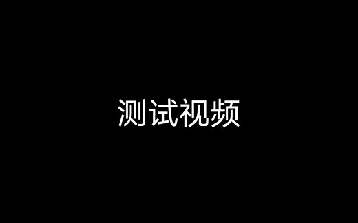 [我的世界命令教程]#001如何在屏幕上显示文字