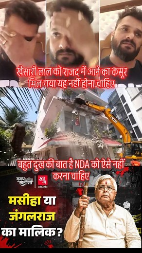 68K reactions · 1.4K shares | खेसारी लाल के सपोर्ट में कोई नहीं है...