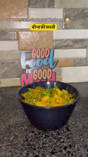Beans ki sabji with my editing skills🤣kya jayda achi lggi 🤪#shortsviral #viral