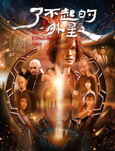The Amazing Alien - Movie