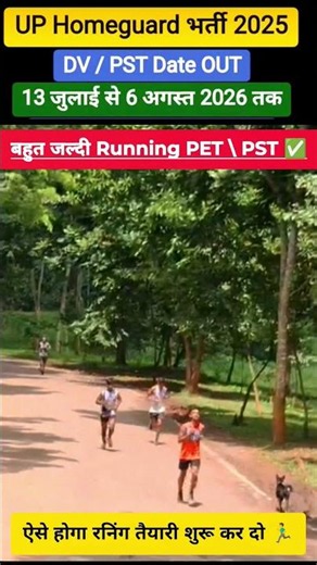 UP Homeguard DV/PST Date OUT ✅ Running 2026 | #uppolice #homeguard #running #upsi #up #upp #physical