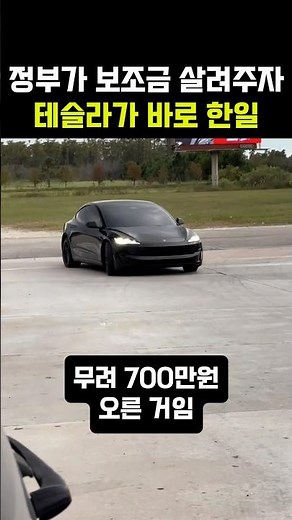 What Tesla did the moment the government saved their subsidies #Tesla #ModelY #Model3 #EV #EVsubs...