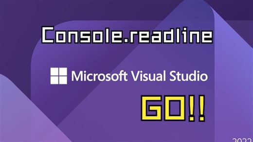 C#软件自动化开发教学Console.readline使用方法DOS类应用程序与Winform应用程序开发