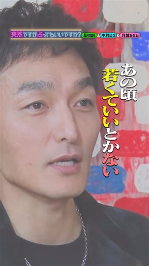 【公式】フジテレビ on Instagram: "11/9(日)深夜24時55分 『#突然ですが占ってもいいですか？』 一生涯中学1年生 × めっちゃ現実主義 × 隠れパリピ こう文字で見ると… なかなか個性強めな3人 #草彅剛＆#中村ゆり＆#月城かなと の大パニック爆笑占い🔮 少年の星！草彅剛がノンストップ大暴走💫 ギャグ連発＆謎の熱唱🤣!? 冷静ツッコミ！中村ゆりの㊙️キャラ 月城かなと、宝塚時代の葛藤＆本性はパリピ🪩!? #フジテレビ #フジテレビ公式"