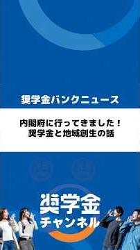 内閣府に行ってきました！奨学金と地域創生の話#内閣府 #地方創生 #奨学金返済 #就職 #就活 #大野順也 #大野社長