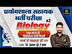 Biology Special Class #2 | Lab Assistant (प्रयोगशाला सहायक) | Top MCQ | Suresh Sir | Utkarsh Classes