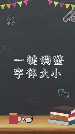 Word 一鍵調整字體大小 職場辦公技巧