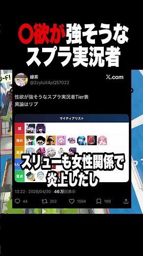 ●A list of Splatoon streamers who seem to have strong desires is insane [Splatoon 3] [Beginner] [...