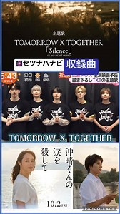 【TXT】🎆収録曲が映画🎬主題歌に👍#silence #広瀬アリス