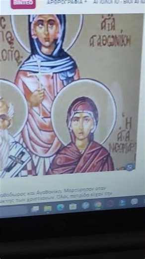 Οι Άγιοι Κάρπος, Πάπυλος, Αγαθόδωρος και Αγαθονίκη