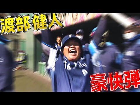 渡部健人『超豪快バックスクリーン弾』も師匠は不服？