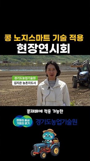 “Automated farming now?”… Field demonstration of open-field smart soybean technology unveiled in ...