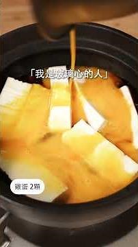【一鍋到底日式料理】日式嫩豆腐煮，單吃配飯都絕讚！| 日本男子的家庭料理 TASTY NOTE