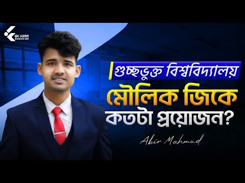 গুচ্ছ 'বি' মৌলিক জিকে কি আসলেই এবার লাগবে? শেষ মুহূর্তের সঠিক গাইড! 🎯 | GST Preparation 2026