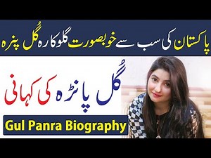 Gul Panra (Singer ) BIography | Lifestyle | Age | Songs