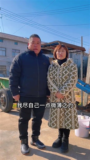尽自己的一份微薄之力，希望可以帮助到父老乡亲，众人拾柴火焰高，齐心协力渡难关！