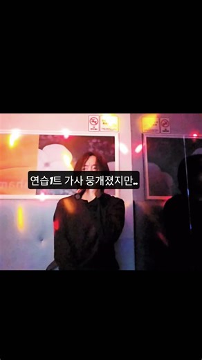 노래방 코노 woodz human extinction 짧게 연습